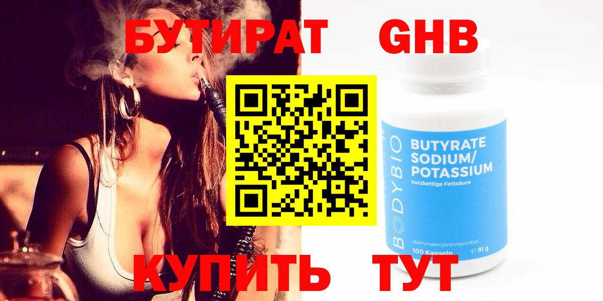 БУТИРАТ вода  Вход с VPN  Нефтекамск 