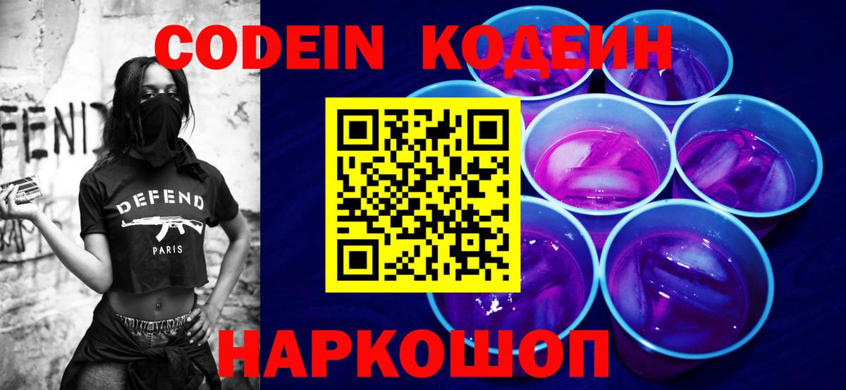 Кодеин напиток Lean (лин) Нефтекамск