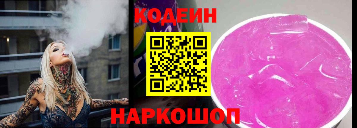 Кодеиновый сироп Lean напиток Lean (лин)  Кодеиновый сироп Lean напиток Lean (лин)  Вход с VPN  Нефтекамск 