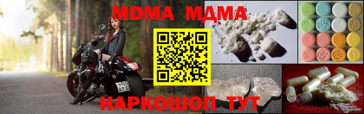 МДМА Molly  МДМА Molly  Нефтекамск  MDMA  Вход с VPN 
