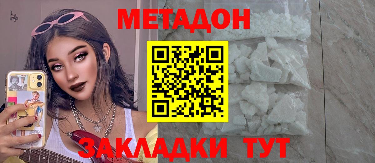 МЕТАДОН methadone Нефтекамск